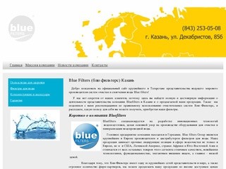 BlueFilters в Казани - цены, отзывы о блю фильтерс