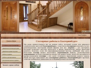 Столярные работы Екатеринбург, изделия из дерева, столярка, столяр