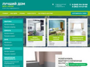 Агентство недвижимости "Лучший дом" в Пятигорске