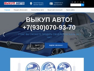 Выкуп битых авто в Нижнем Новгороде и Нижегородской области дорого | Покупка машин