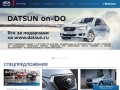 DATSUN официальный дилер в Тольятти компания «Викинги»
