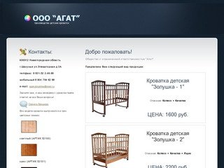 ООО "Агат" производство детских кроваток