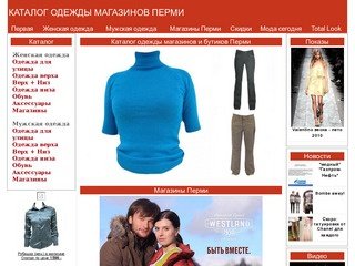Магазины Перми Одежда Обувь Бутики Мода