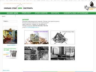 КАТАЛОГ - Сколько стоит дом построить