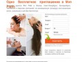 «Mon Platin - восстановление волос»