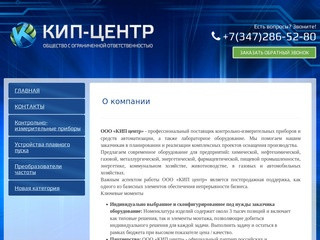 Контрольно-измерительные приборы купить в КИП-центр Уфа