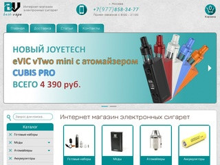 Купить электронные сигареты недорого в Москве | Интернет магазин Best-Vape