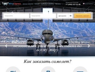 Wingexpress.ru