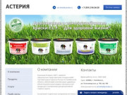 Астерия - официальный дилер Caparol (Капарол) в Челябинске и Челябинской области