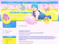 Продажа товаров для детей Интернет-магазин ПАПИНА РАДОСТЬ г.Брянск
