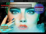 Профессиональный макияж в Ульяновске недорого