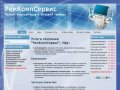 РемКомпСервис - Ремонт компьютеров, ноутбуков и бытовой техники в Уфе