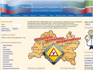 Главная | Федерация автошкол Республики Татарстан