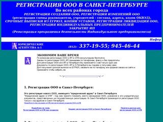 Регистрация ООО в Санкт-Петербурге: Регистрация создания ООО, изменения, ликвидации