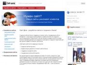 Сайт Дела -  разработка сайтов и создание в Омске | Сайт дела