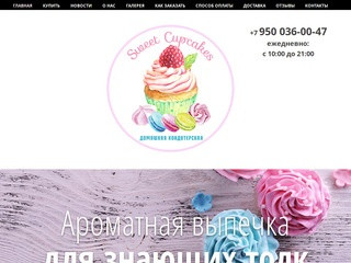 SweetCupcakes торты на заказ Россия Санкт-Петербург ул. Бутлерова 11к4