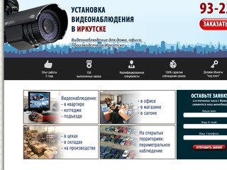 Видеонаблюдение Иркутск - 