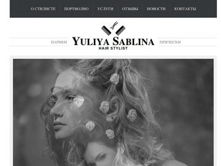 Yuliya Sablina hair stylist в Самаре. Стилист по прическам Юлия Саблина