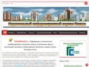Стройпортал Псков | Каталог | Вакансии | Форум | Статьи