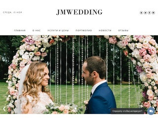 Студия стильных свадеб JMWEDDING