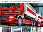 ТЕХНОГАЗ - Технические газы в Ижевске, доставка, продажа, цены ниже