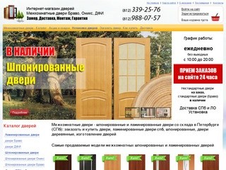 Межкомнатные шпонированные и ламинированные двери со склада в Петербурге 