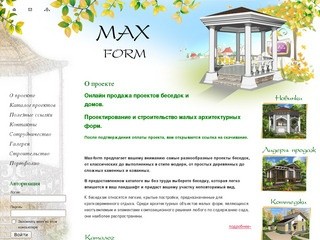 MAX-FORM: беседки онлайн, Ставрополь