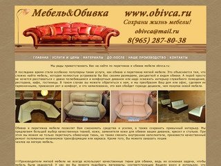 Обивка и перетяжка мебели москва,перетяжка мягкой мебели москва