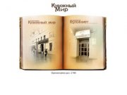 Книжный мир, книжный магазин на пл. Ленина, г. Хабаровск.