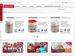 Официальный магазин витаминов ФитЛайн в Москве