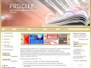 ProCity33 - рекламно - информационный портал г. Петушки