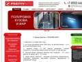 Позитив Авто - Удаление вмятин без покраски, полировка авто в Архангельске