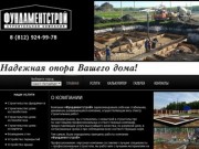 ФундаментСтрой - строительство фундамента Санкт-Петербург | Строительство ленточных