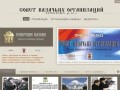 СКО - Совет казачьих организаций - Климовскй район