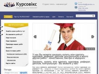 Купить заказать сделать курсовую дипломную магистерскую контрольную работу (Украина, Киевская область, Киев)