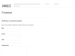 Лаборатория интернет-решений «Зангези» - Создание и продвижение сайтов в Самаре и Тольятти