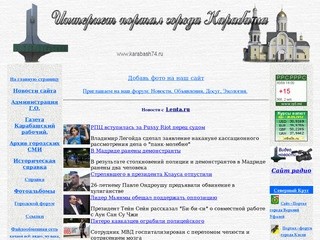 Интернет портал города Карабаша