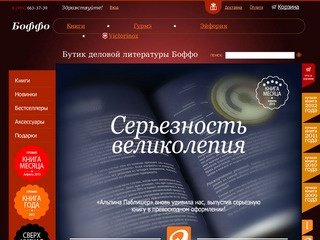 Бутик деловой литературы "Боффо"! Культовые бизнес-книги, мировые бестселлеры