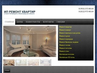 ИП Ремонт квартир в Санкт-Петербурге и Ленинградской области