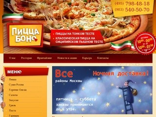 Пицца метро Алтуфьево, метро Бибирево, Отрадное, Медведково. Заказ