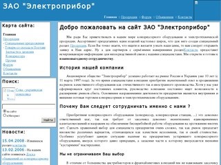 ЗАО "Электроприбор", г. Полтава, Украина - официальный сайт