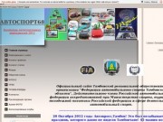 АВТОСПОРТ ТАМБОВА online