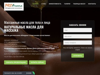 Массажные масла в Екатеринбурге с доставкой по всей России
