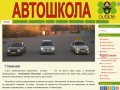 Outside.dp.ua - лучшая автошкола Днепропетровска |