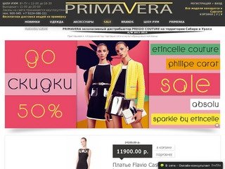Интернет магазин одежды в Сургуте, стильная женская одежда в Сургуте - PRIMAVERA