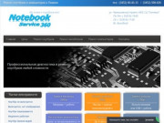 Ноутбук Сервис 360 - Ремонт ноутбуков и компьютеров в Тюмени