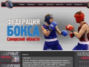 Главная | Федерация бокса Самарской области