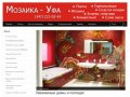 "Мозаика - Уфа. Официальный дилер в РБ ведущих фабрик производителей мозаики