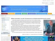 Добро пожаловать на сайт Астраханского колледжа вычислительной техники! — ГБОУ АО СПО АКВТ