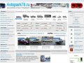 Автомобильный портал Автопарк78.ру - продажа, покупка автомобилей в Санкт